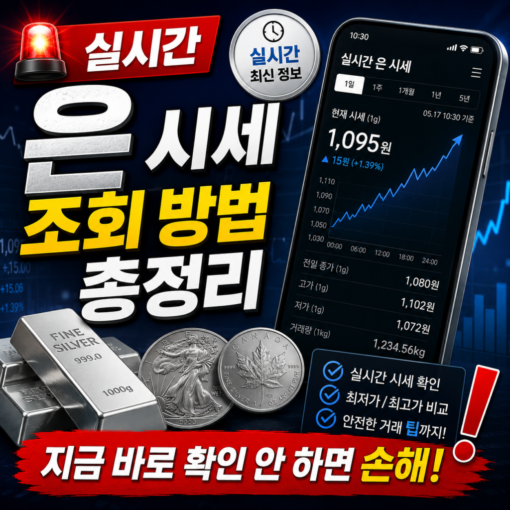 은 시세