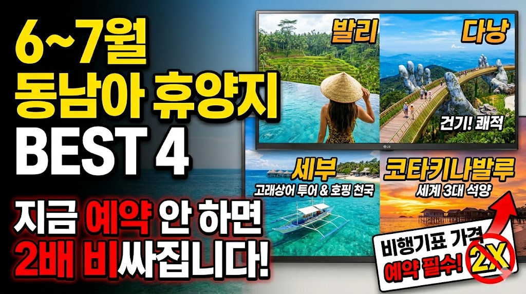 동남아 휴양지