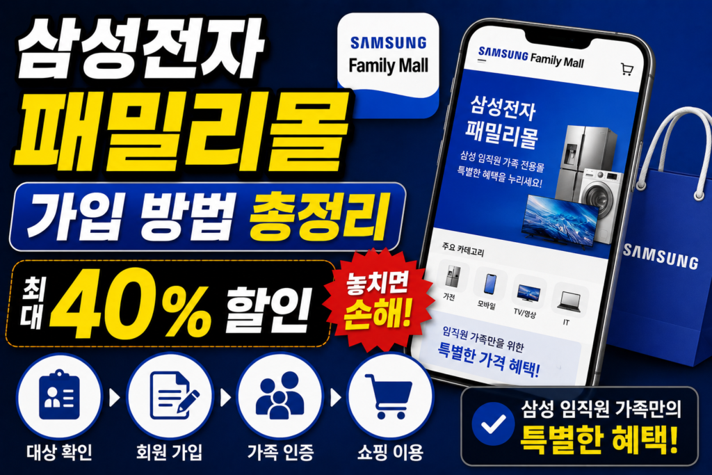삼성전자 패밀리몰