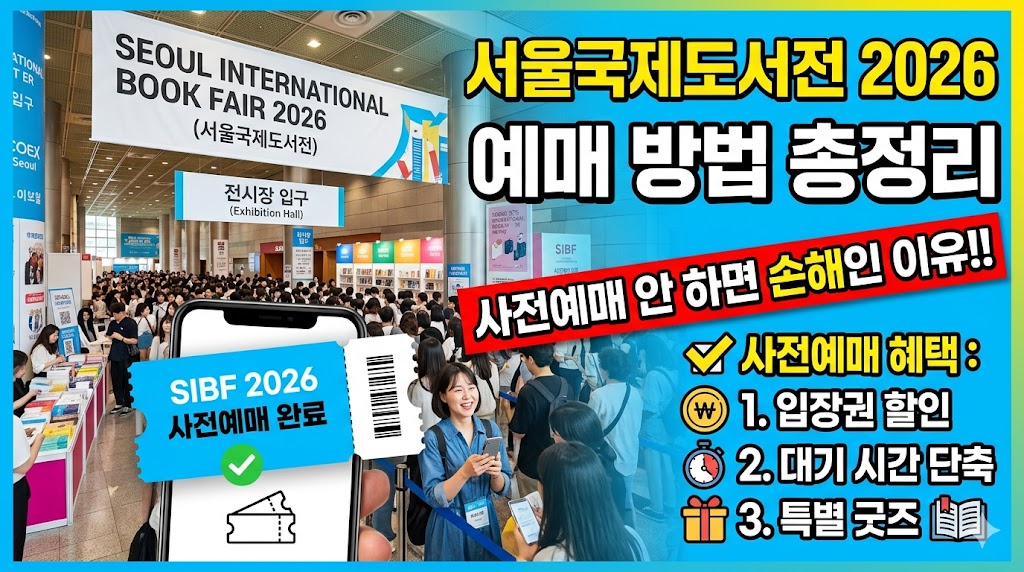 서울국제도서전