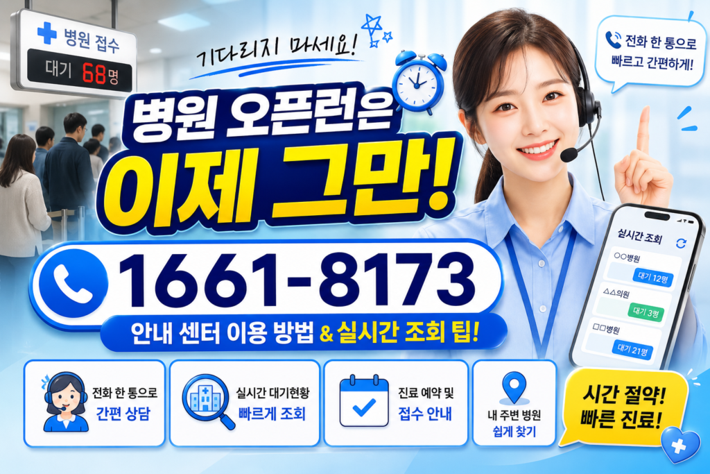 병원 오픈런