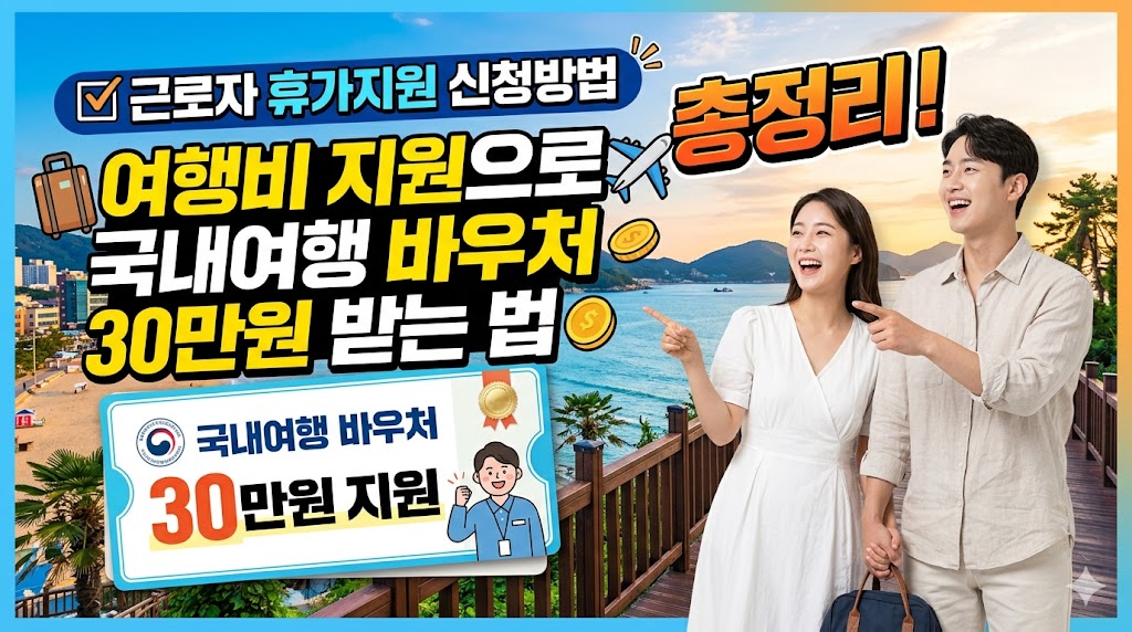 근로자 휴가지원