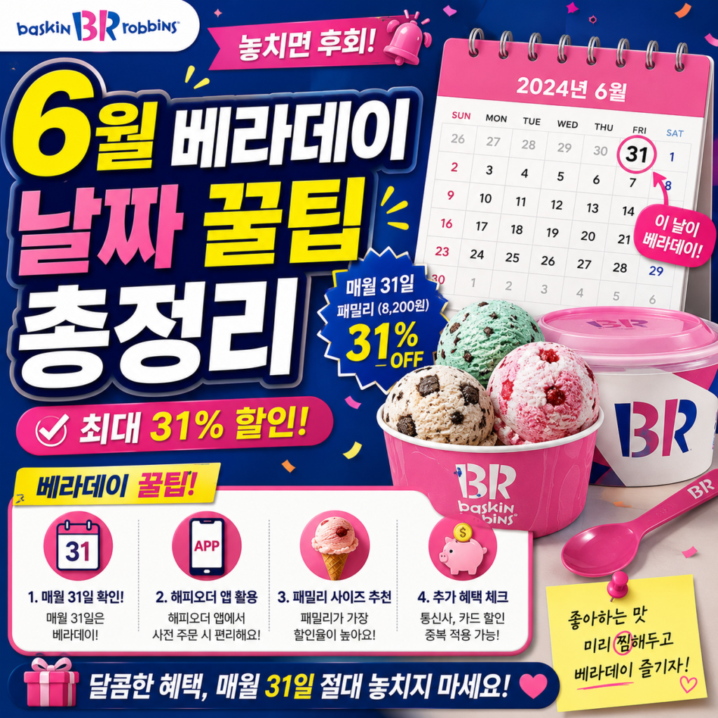 6월 베라데이