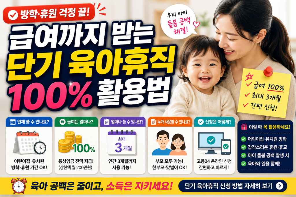단기 육아휴직